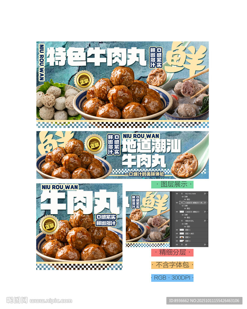 牛肉丸