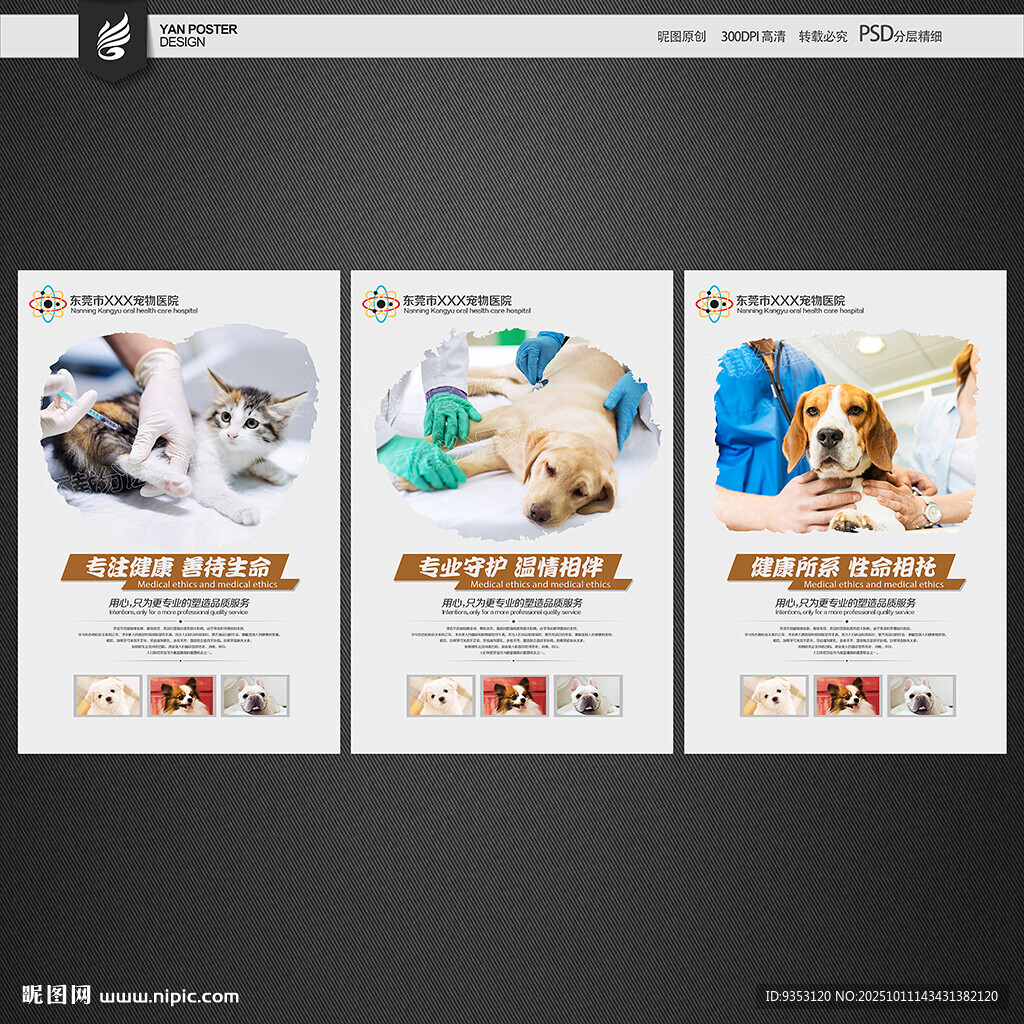 寵物醫(yī)院展板