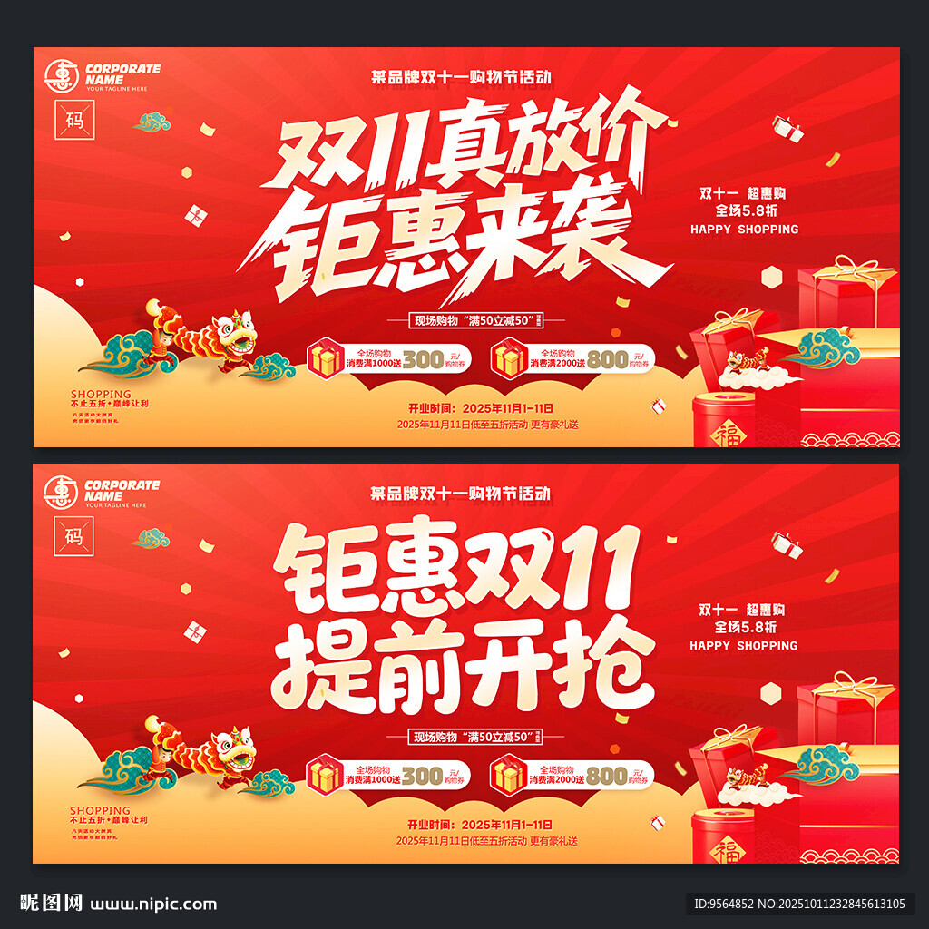 雙十一海報(bào)