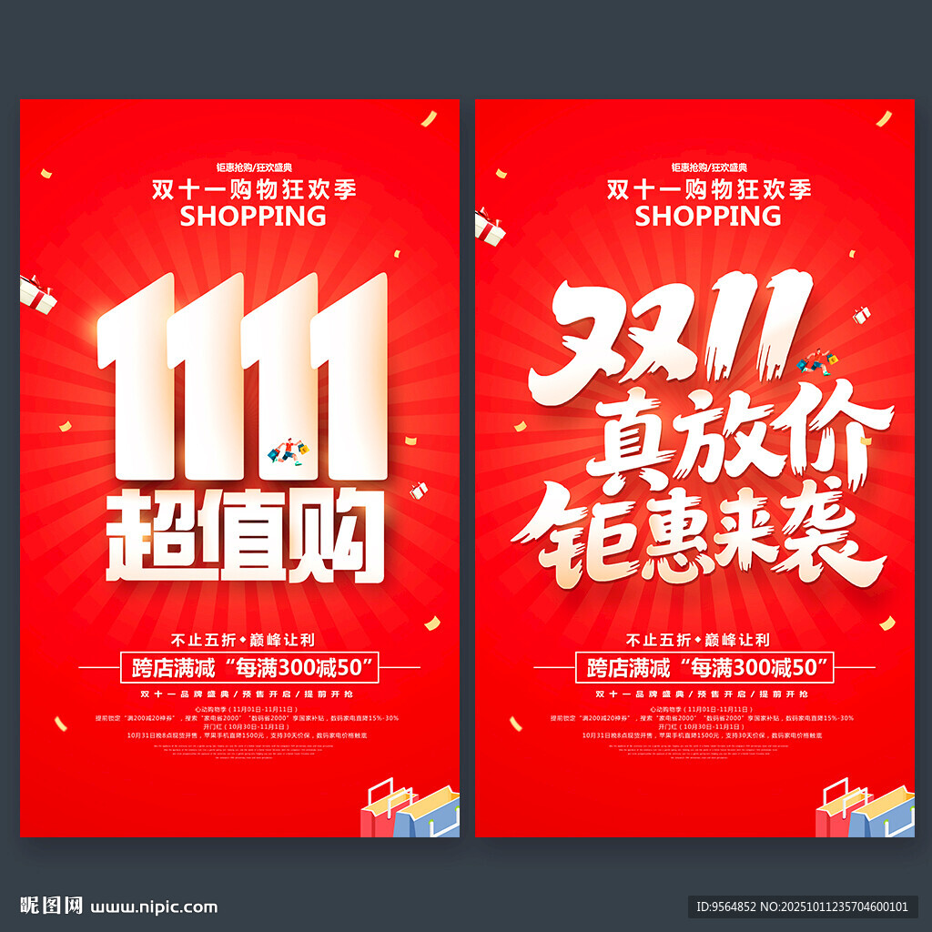 雙十一