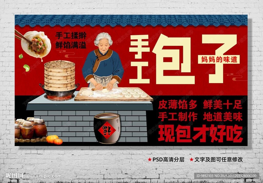 包子