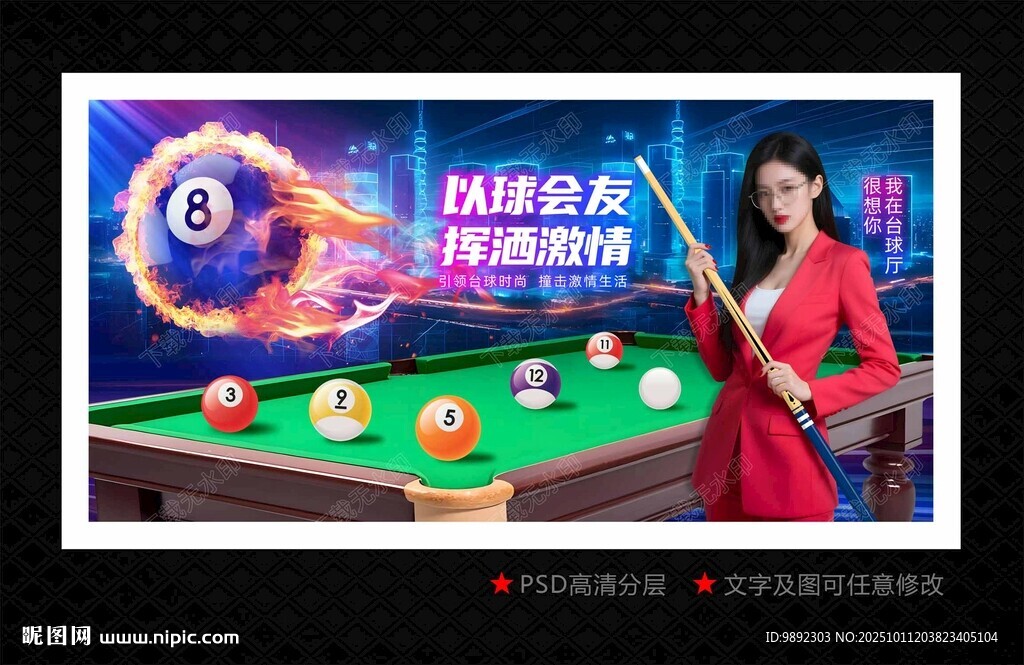 臺(tái)球