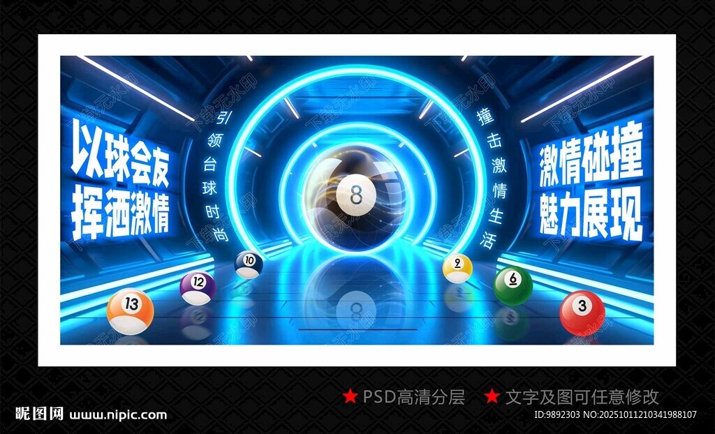 臺(tái)球