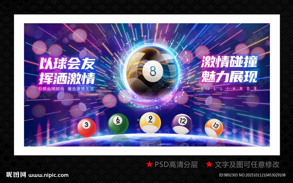 臺球 