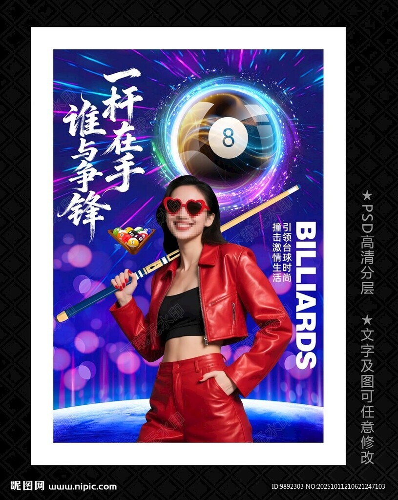 臺(tái)球
