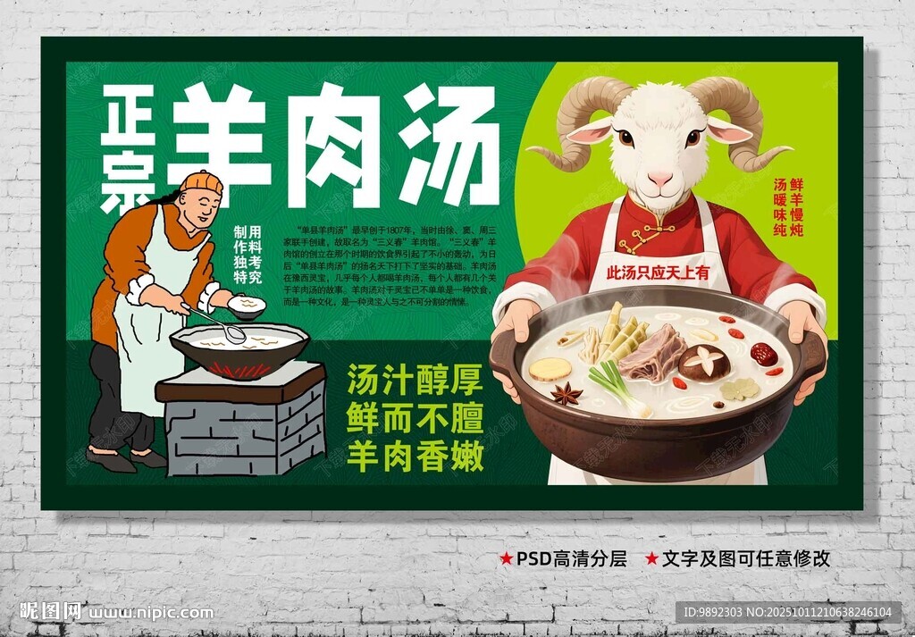 羊肉湯