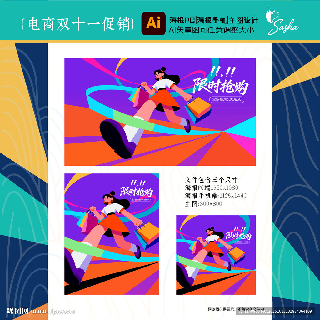矢量電商雙十一限時(shí)搶購(gòu)促銷(xiāo)插畫(huà)