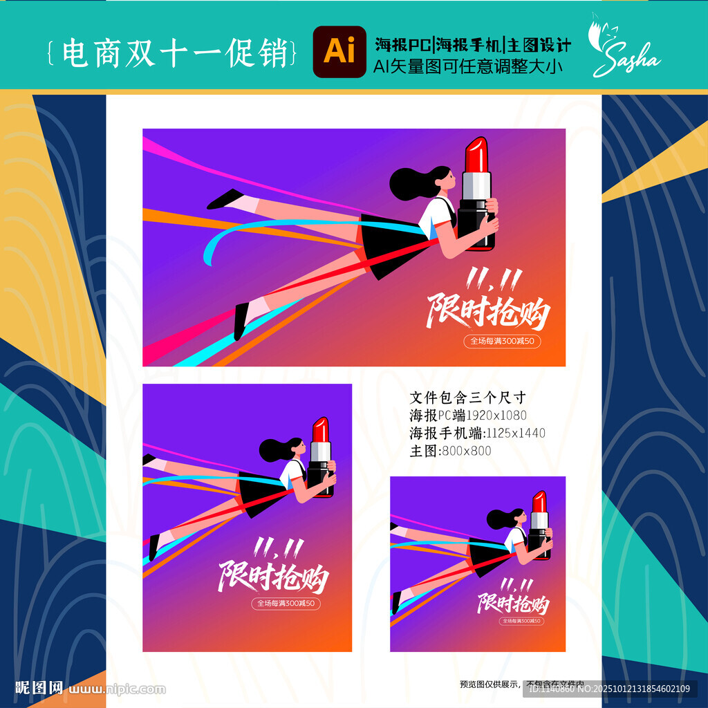 矢量電商美妝雙十一促銷插畫設(shè)計(jì)
