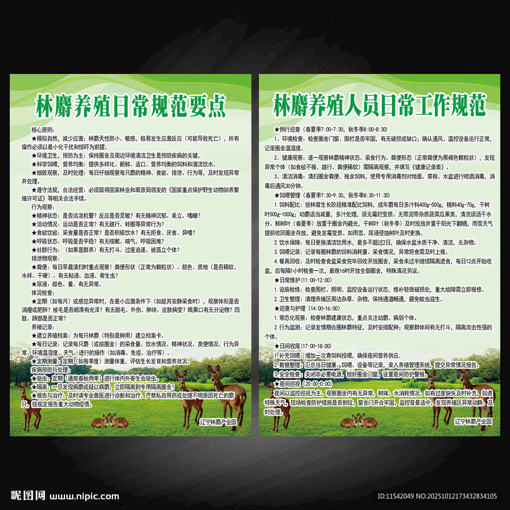林靡養(yǎng)殖工作規(guī)范
