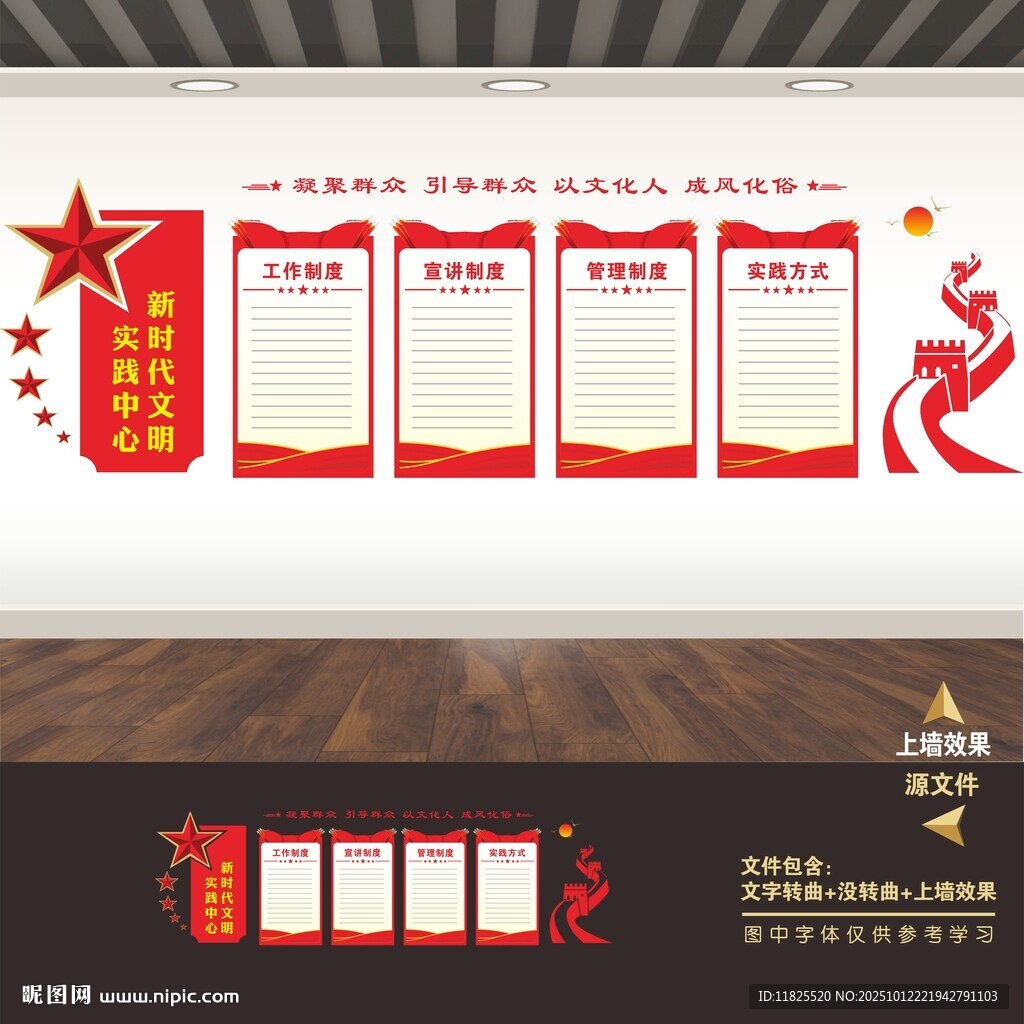 新時代文明實踐站文化墻