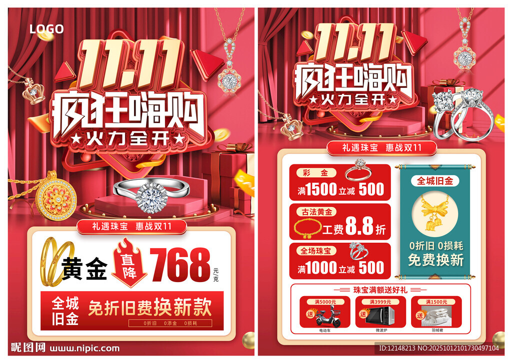 雙11珠寶