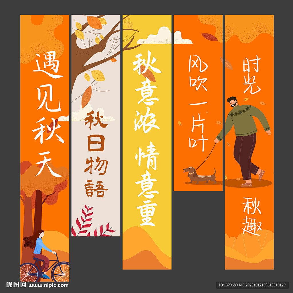 秋天吊旗