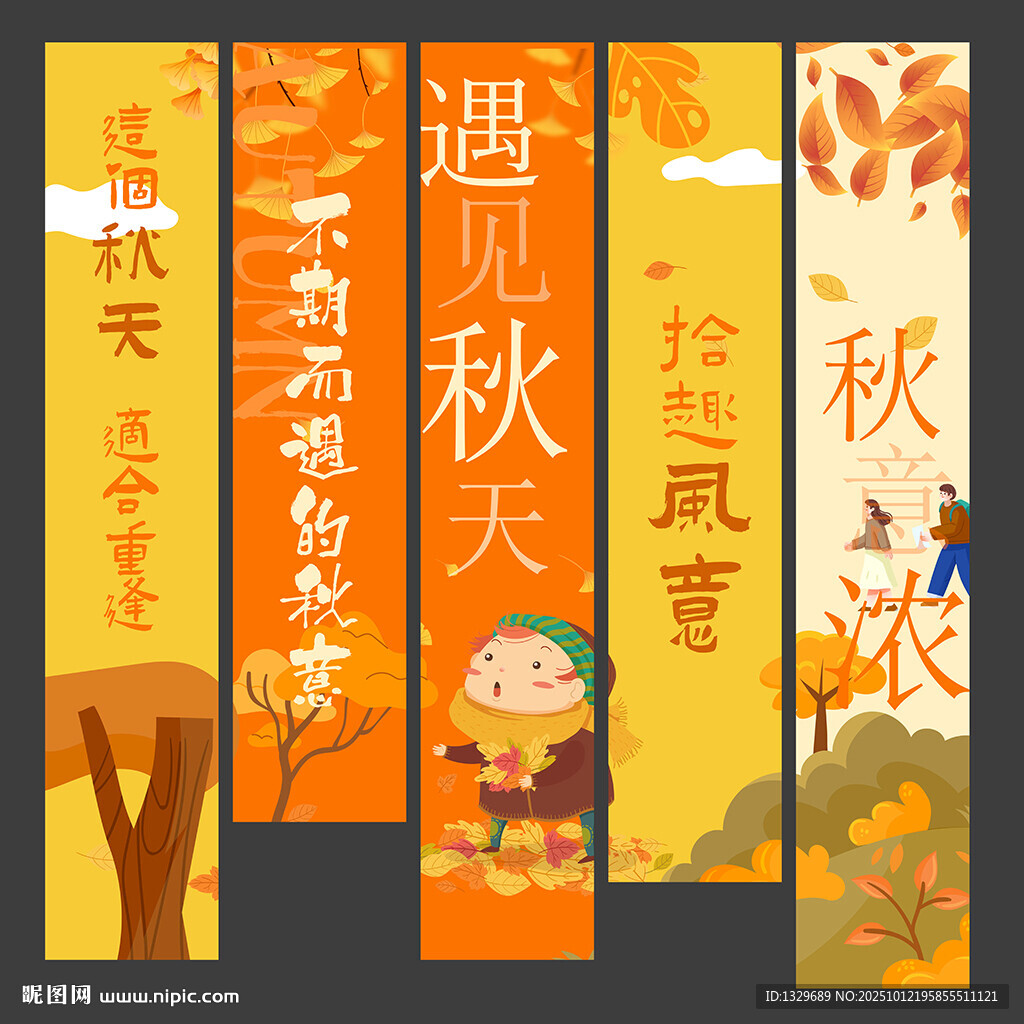 秋天吊旗
