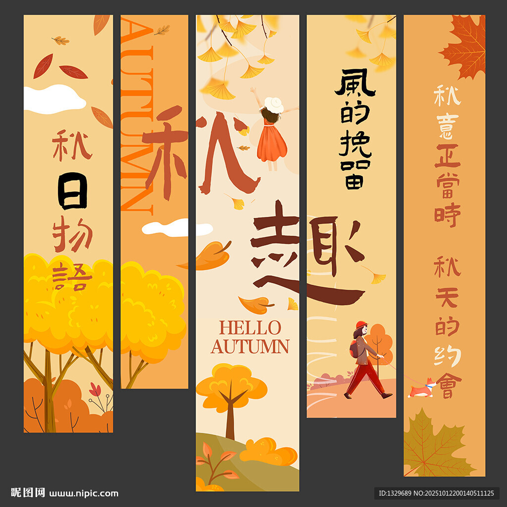 秋天海報(bào)