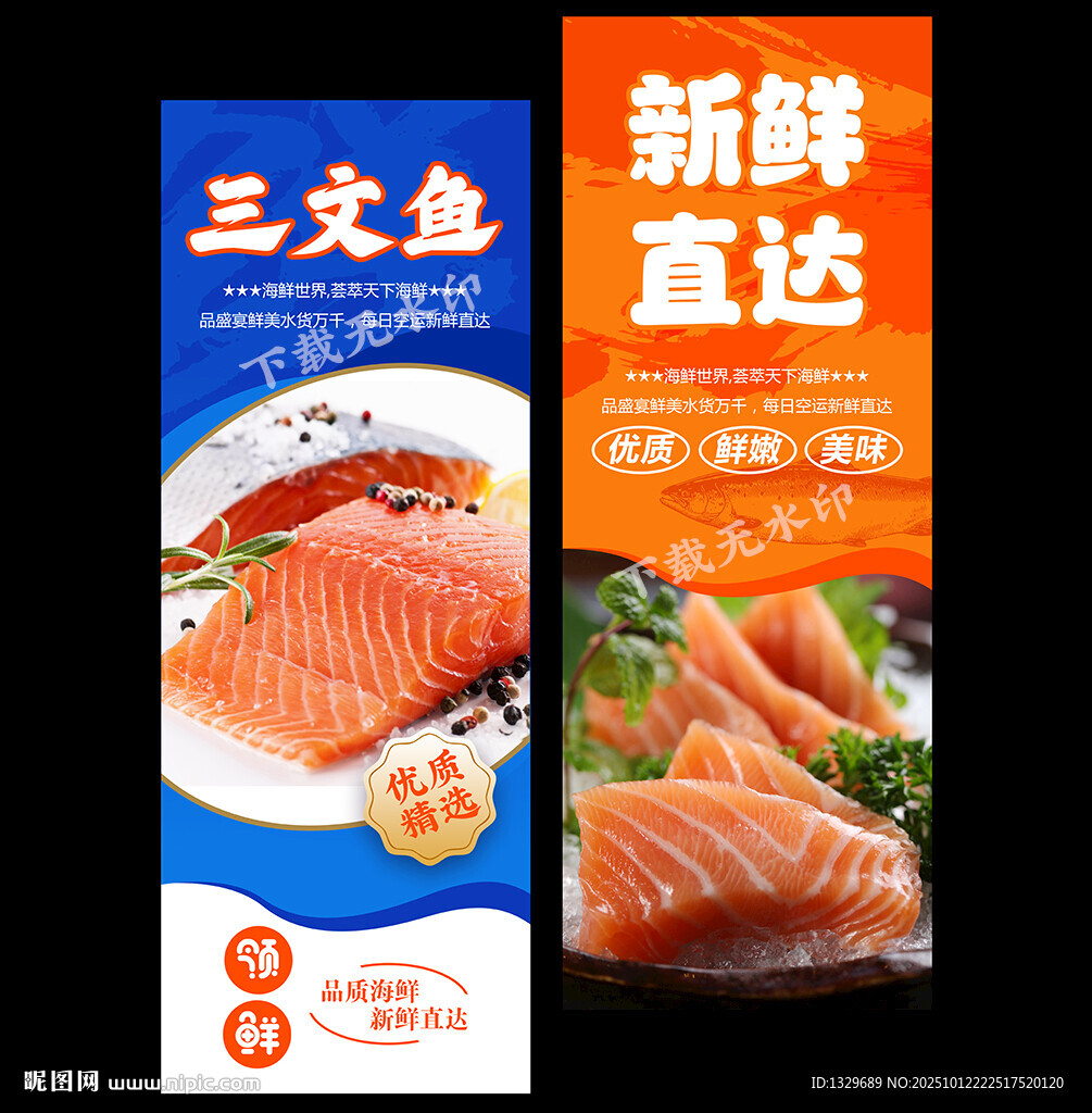 三文魚海報