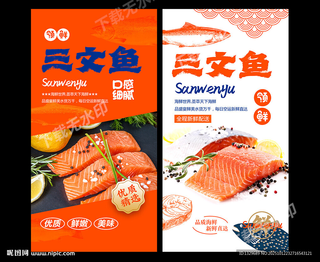 三文魚海報