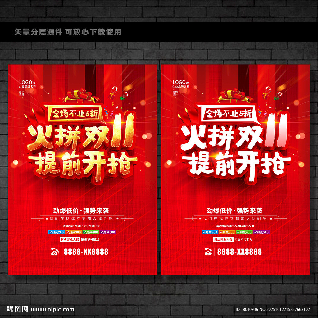 雙十一大促 