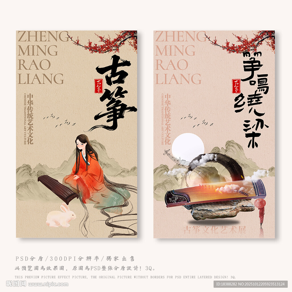 古箏