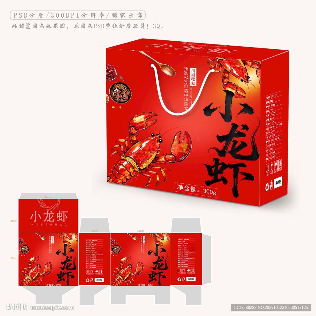小龍蝦