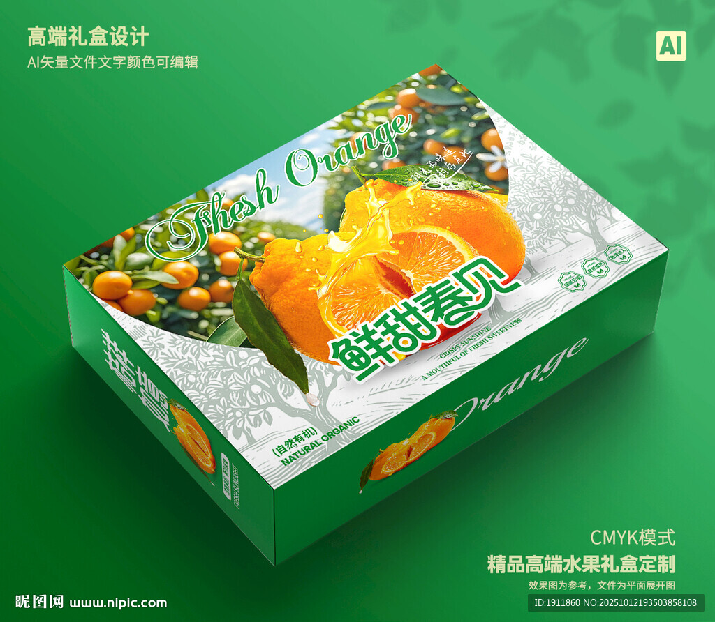 春見(jiàn)包裝 粑粑柑禮盒