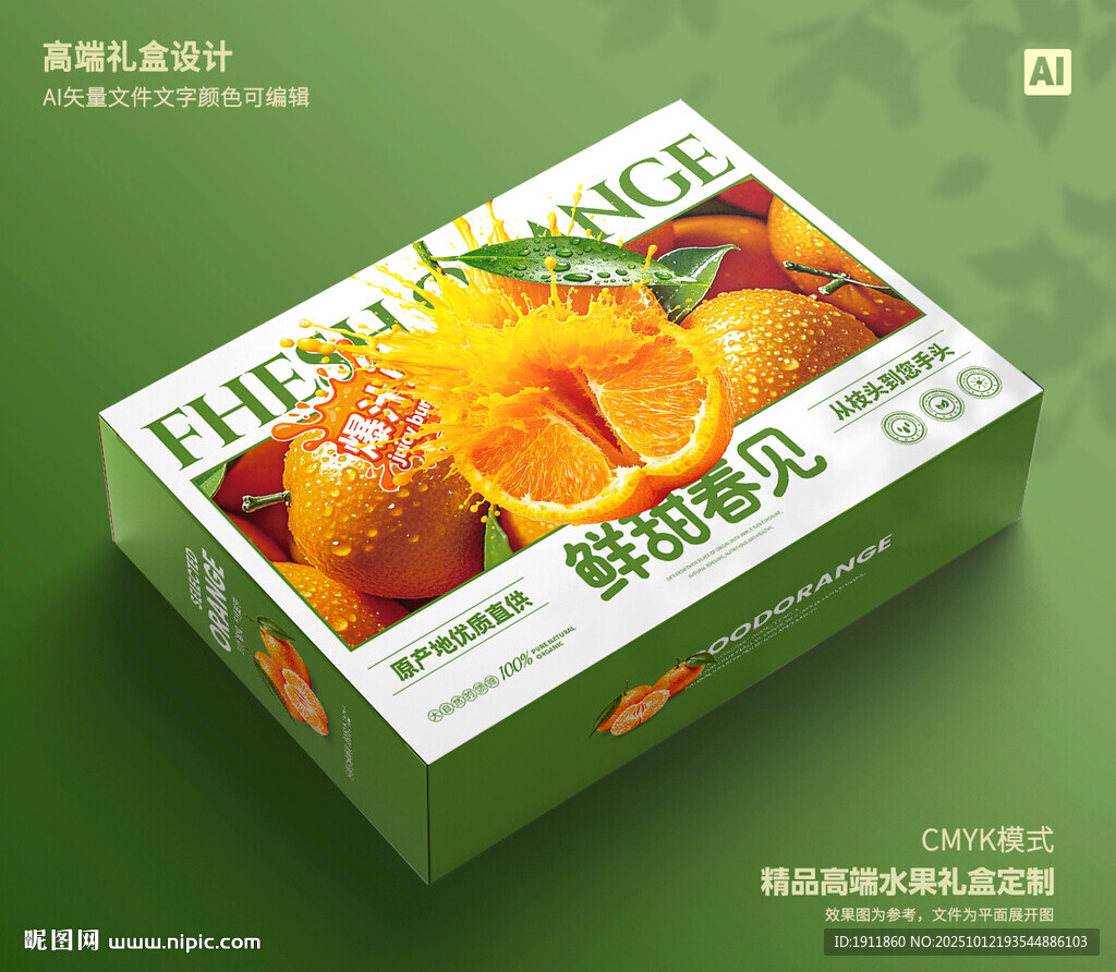 春見禮盒 粑粑柑包裝