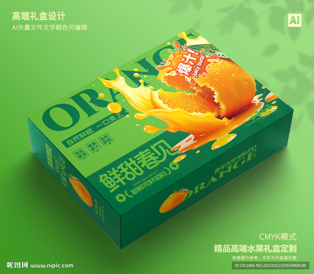 春見包裝 粑粑柑禮盒
