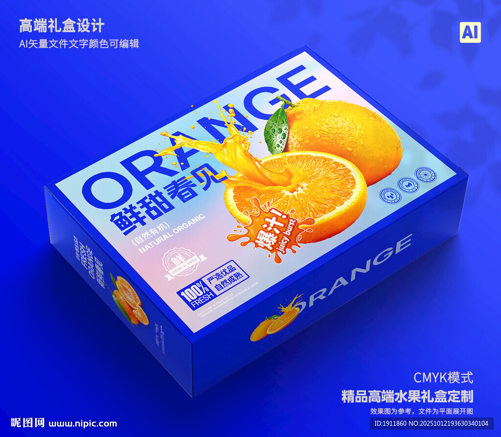 春見包裝 桔子禮盒