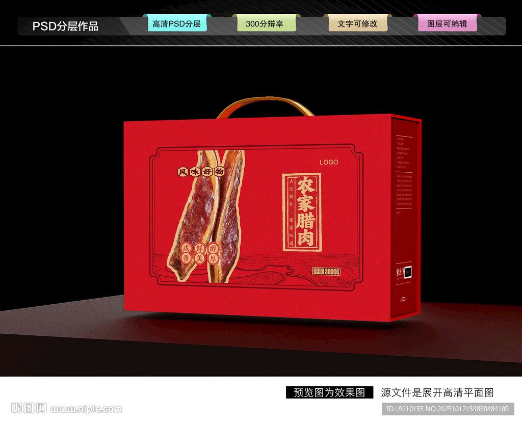 臘肉禮盒 臘味包裝