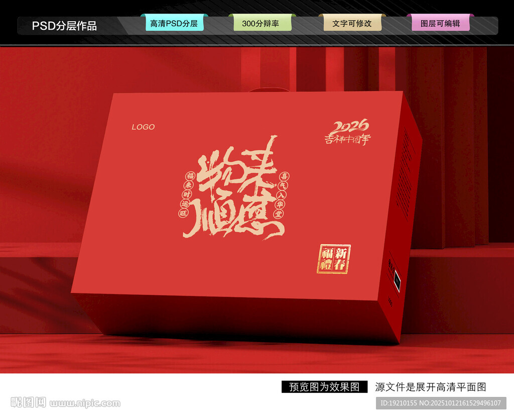 年貨禮盒 新年包裝