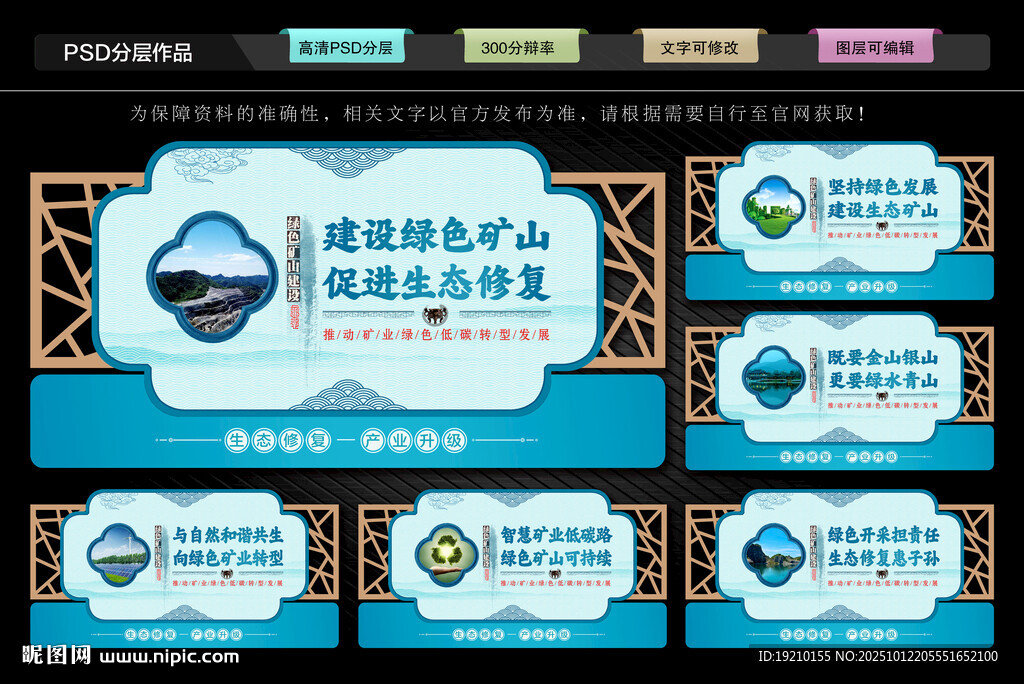 綠色礦山文化墻