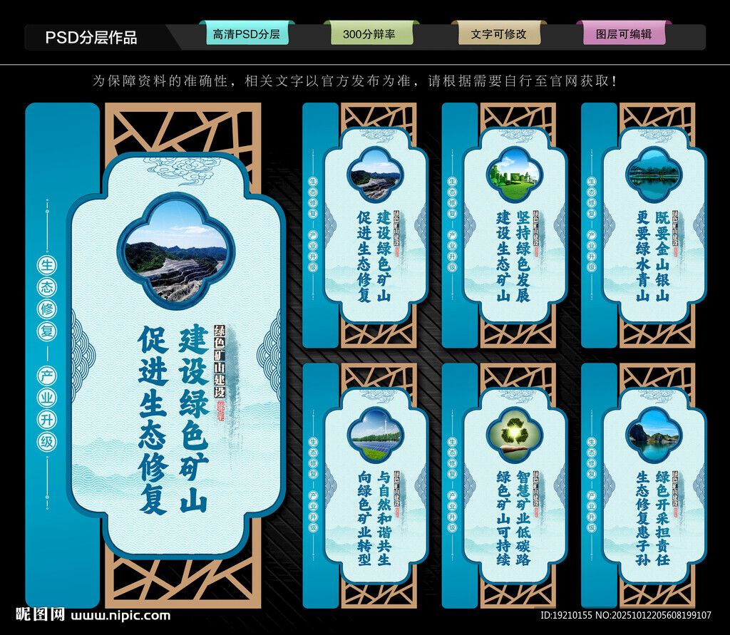 綠色礦山建設
