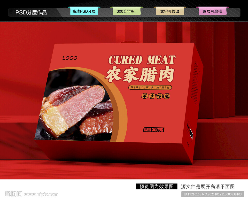 臘肉禮盒 臘味包裝
