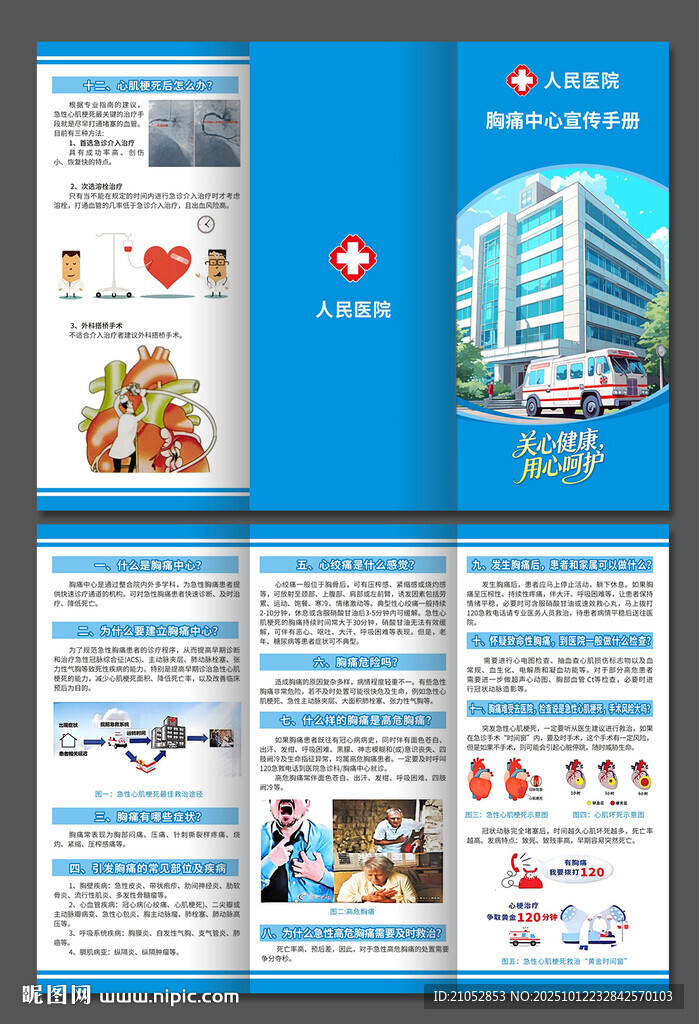 胸痛中心宣傳手冊(cè)
