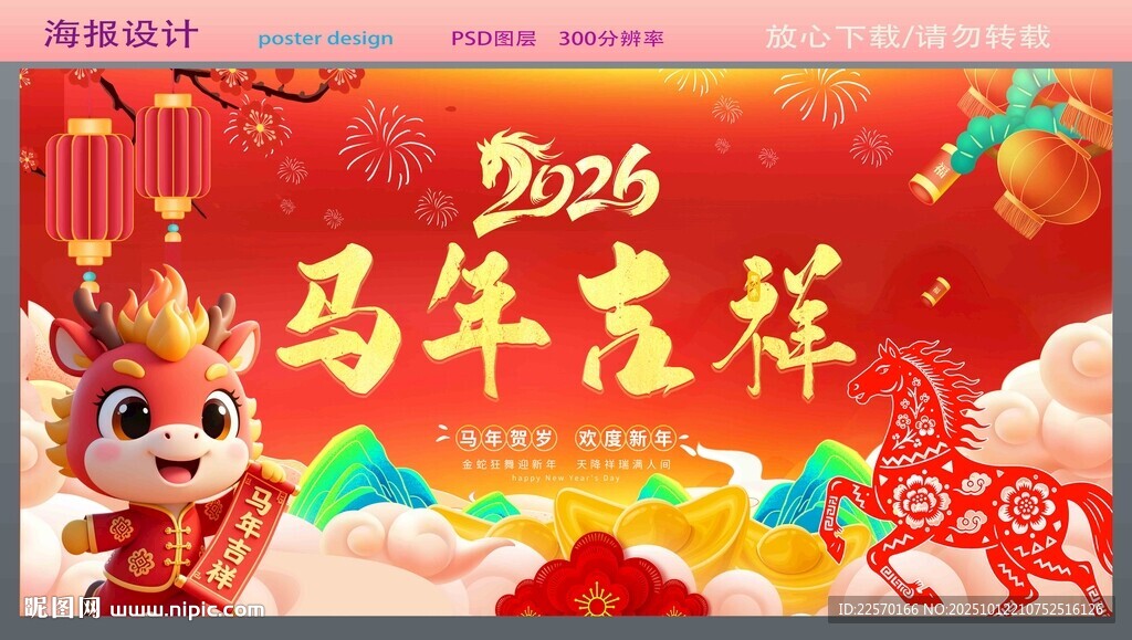 馬年吉祥喜慶節(jié)日素材
