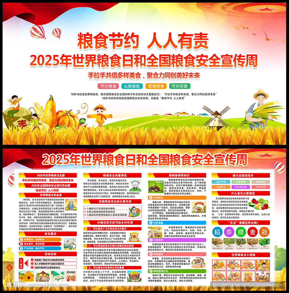 2025世界糧食日