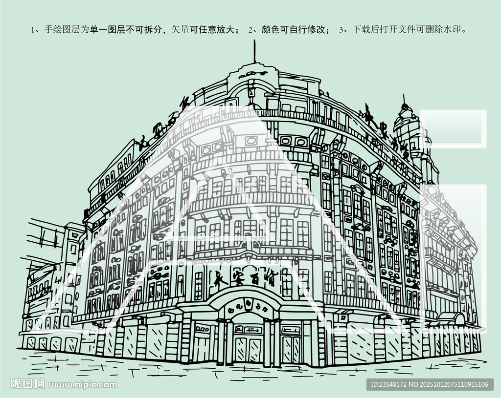 上海永安百貨大樓