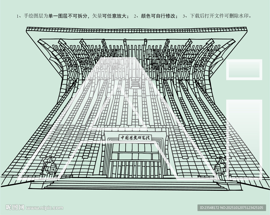 中國歷史研究院