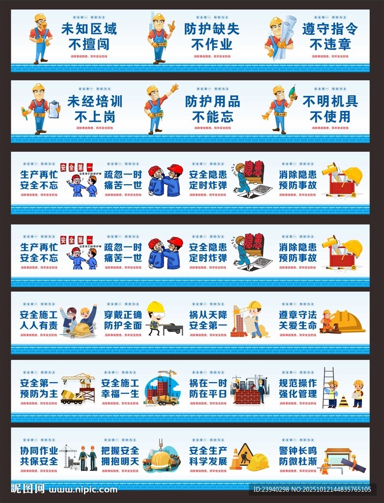 安全標(biāo)語