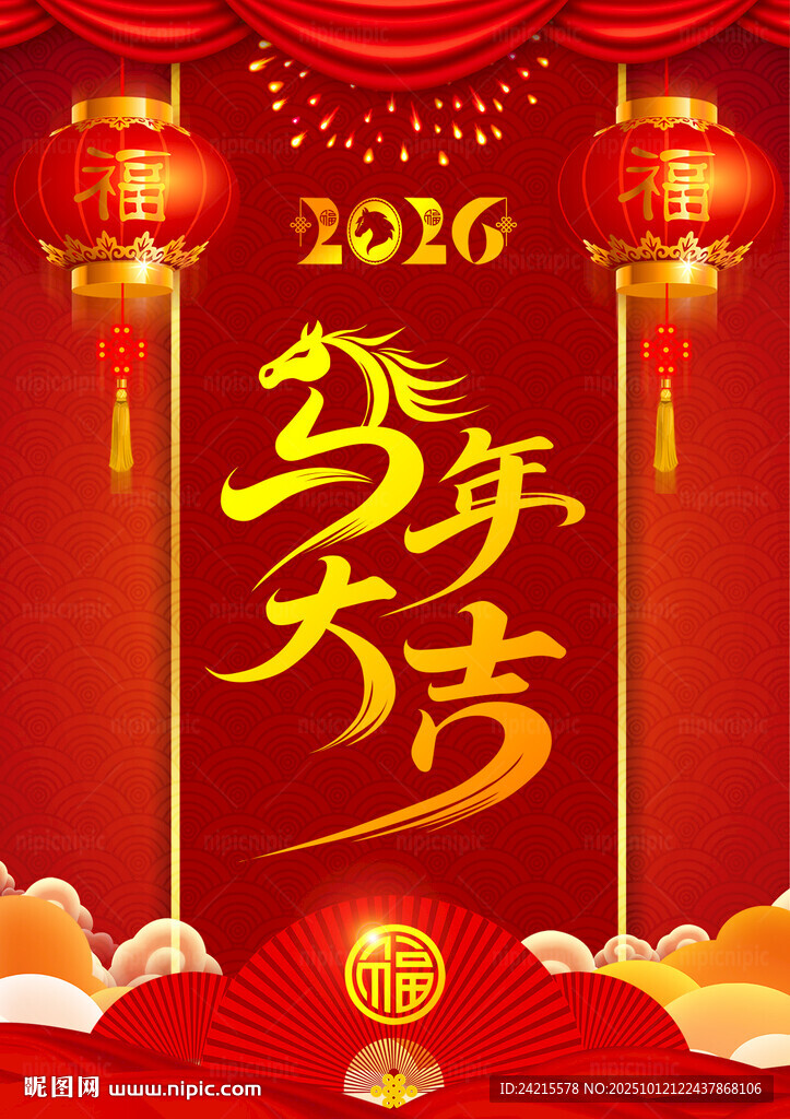 2026馬年