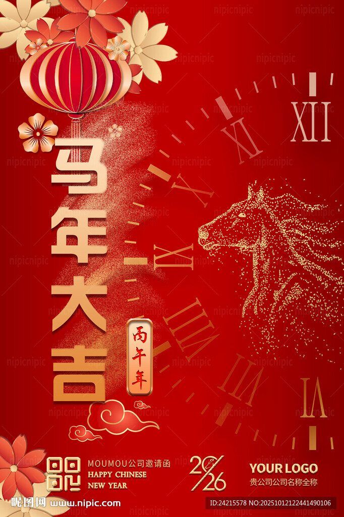 創(chuàng)意馬年