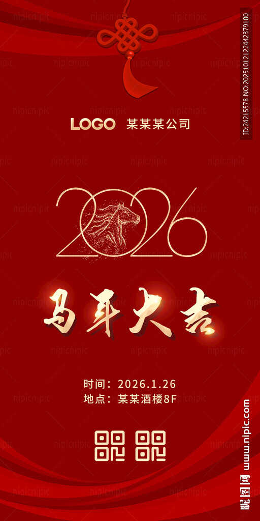 2026馬年喜慶紅