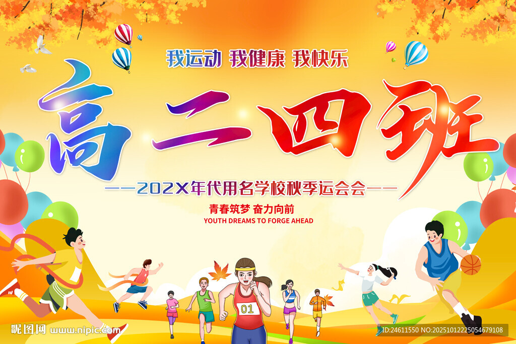 運動會班班牌