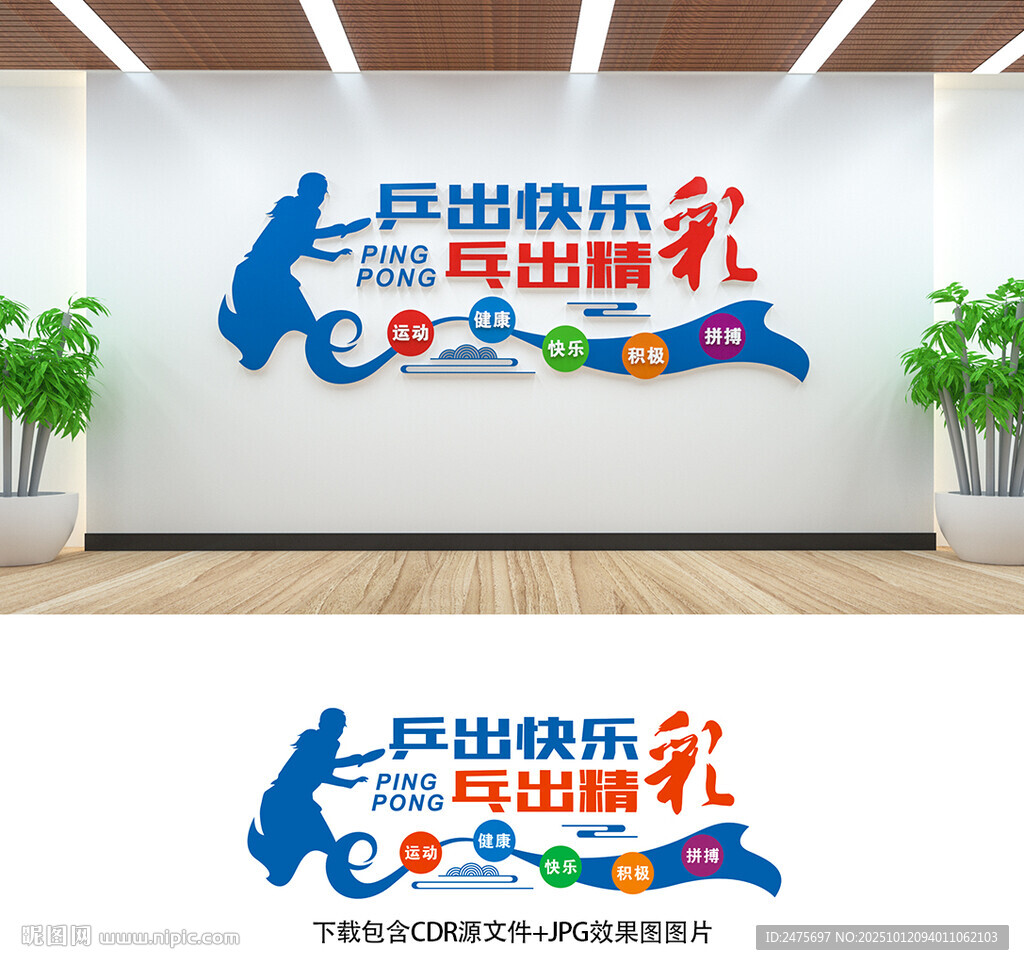 乒乓球文化墻