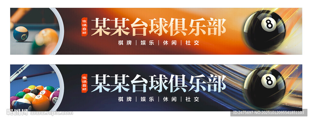 臺球招牌