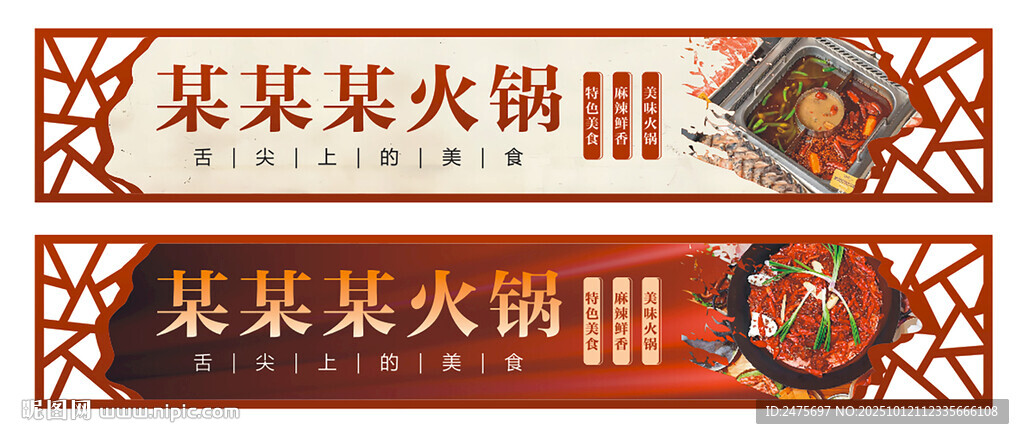 火鍋招牌
