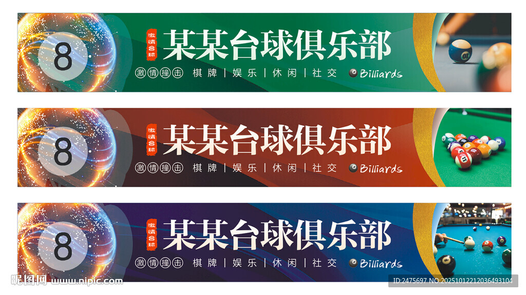 臺球招牌