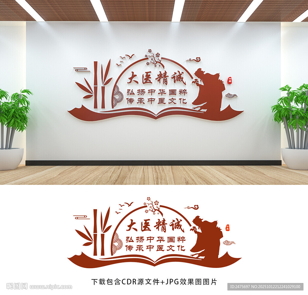 中醫(yī)文化墻