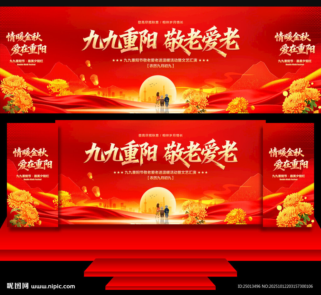 重陽(yáng)節(jié)舞臺(tái)背景