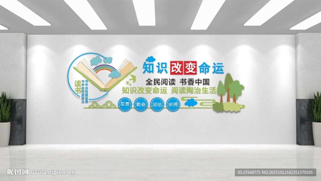 校園文化墻