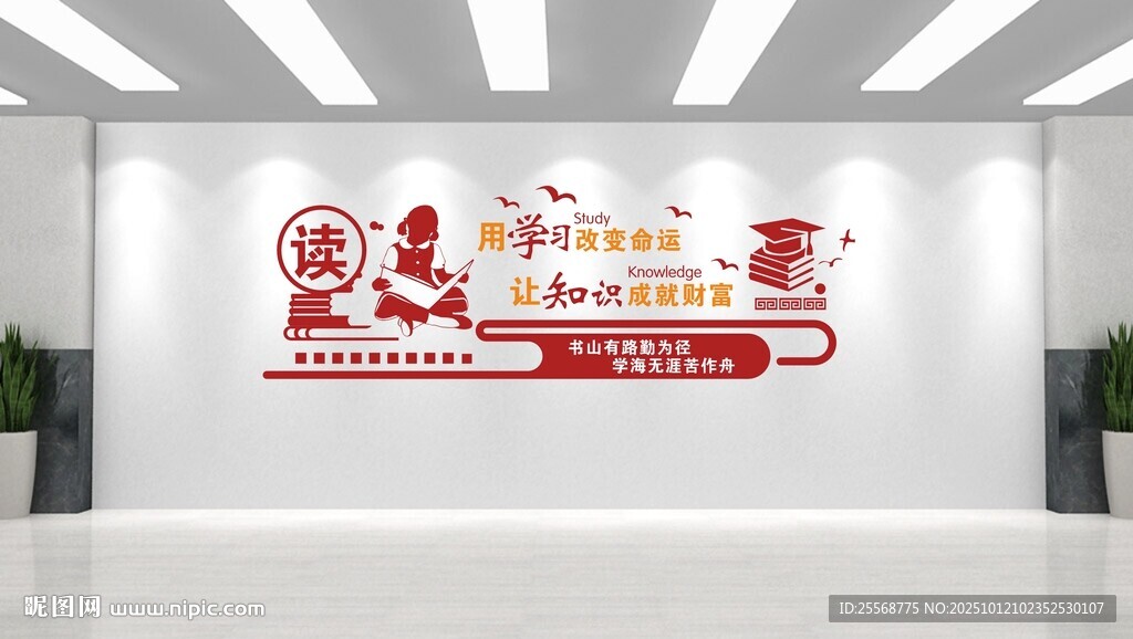 校園文化墻
